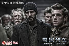 雪国列车 在线观看,末世列车生存之旅 第3张 雪国列车 在线观看,末世列车生存之旅 第3张